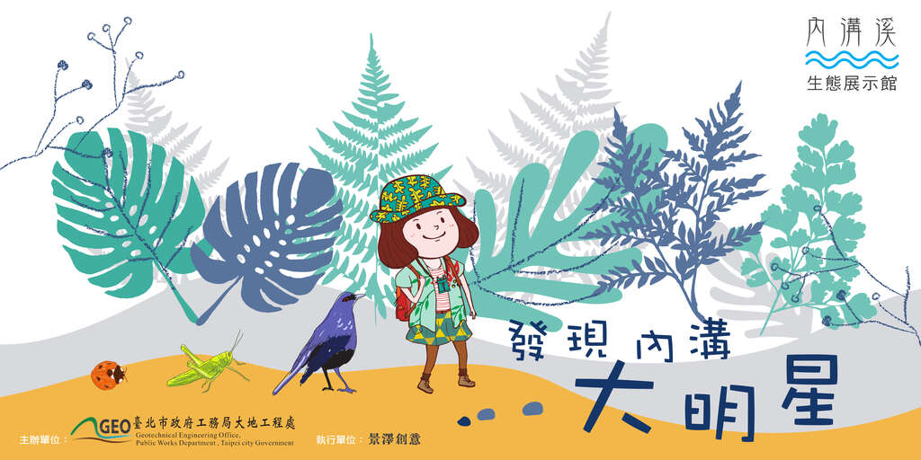 發現內溝大明星-內溝溪環境調查之旅