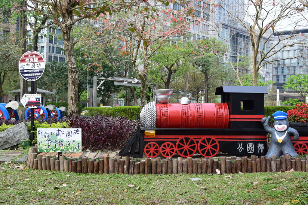 圖2. 熊讚列車長指揮公園號號火車前進，下一站世大運