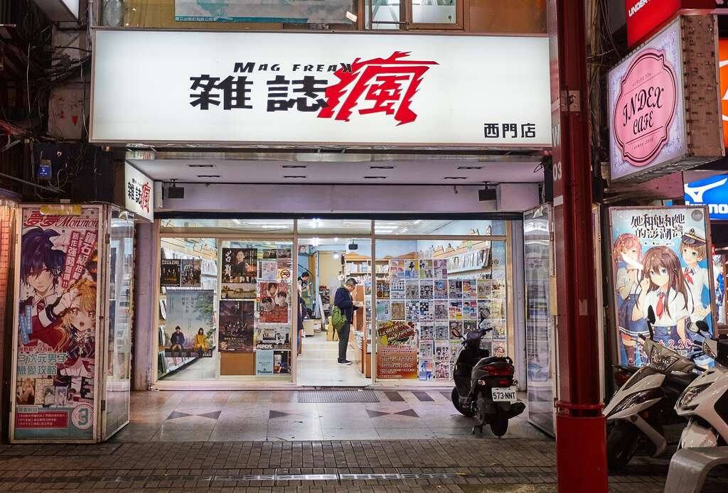 台北画刊106年4月第591期—跟着林默娘　翻玩西门町
