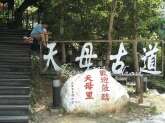「走步道遇猕猴自保之道～天母古道与水管路步道森林小学堂」活动