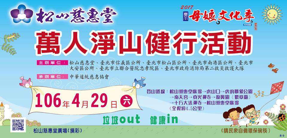 2017萬人淨山健行，一起健康GO！GO！GO！