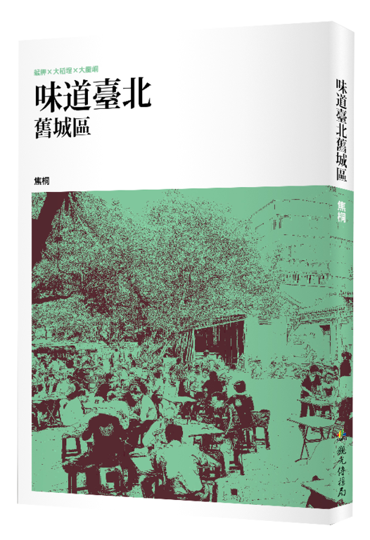 台北画刊106年5月第592期—老台北人回味录　宁夏夜市　越夜越美味