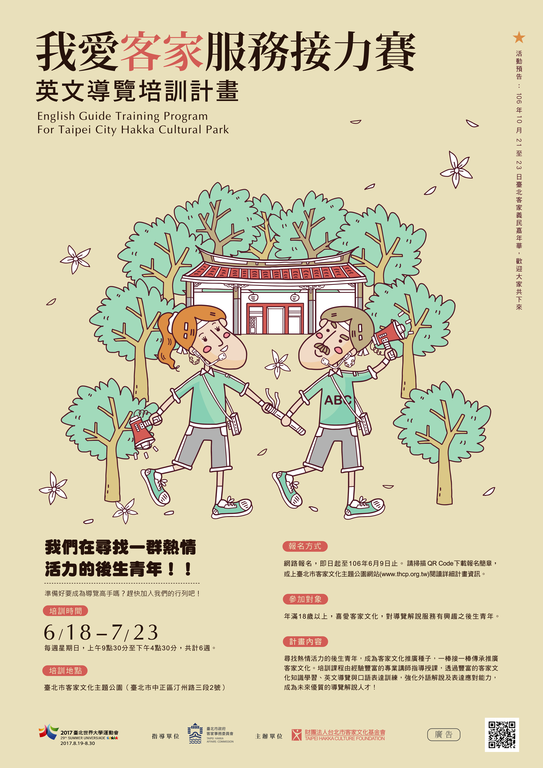 客家公园　英文导览人材培训热烈招募中