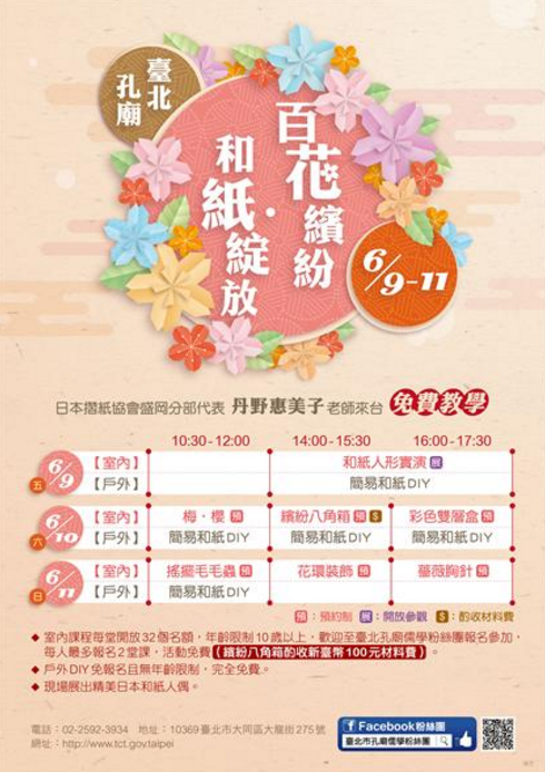 夏日和风  不「纸」新花样  台日纸艺文化交流，台北孔庙缤纷登场