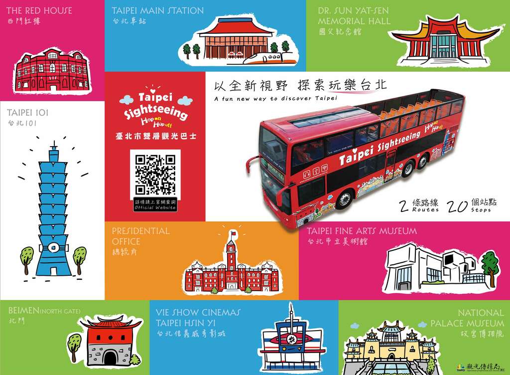来来来！相揪参加台北市双层观光巴士互动小游戏 Line On Air问答！