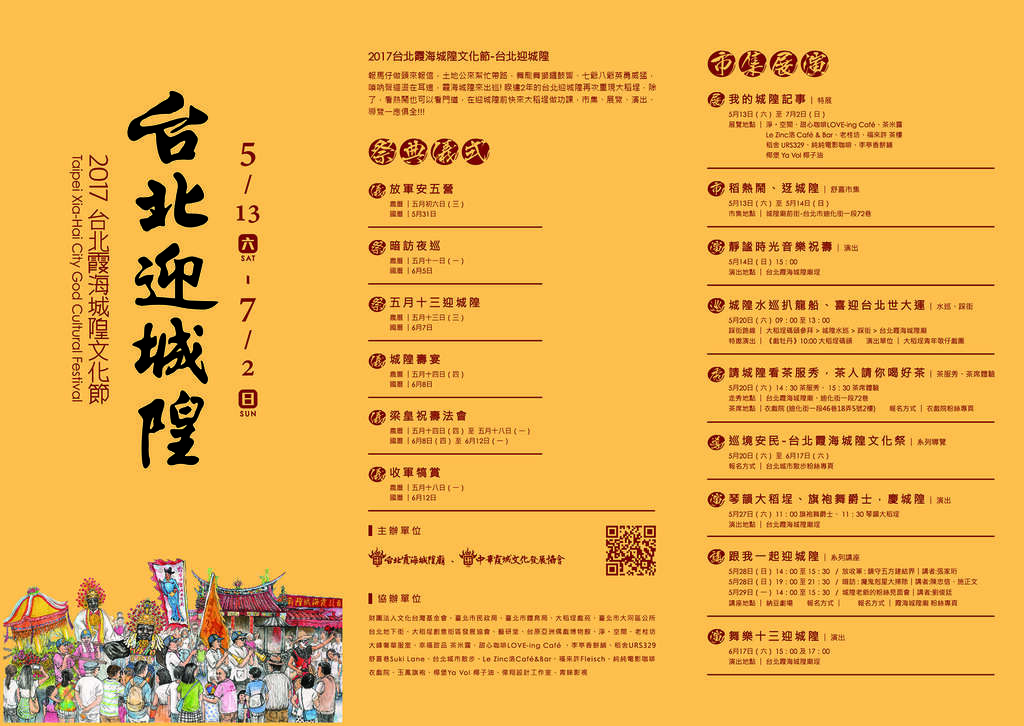 Festival Cultural de Templo de Dios Urbano Xia Hai