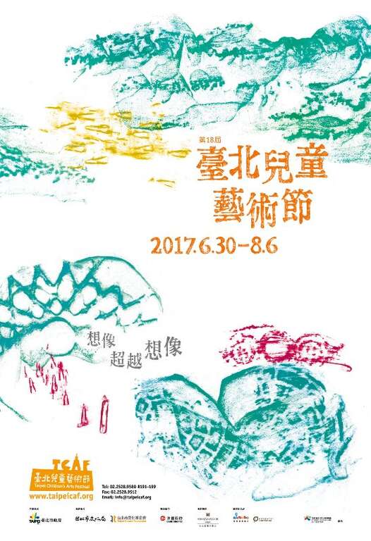 儿童艺术节海报