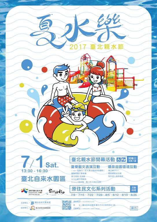 台北親水フェスティバル