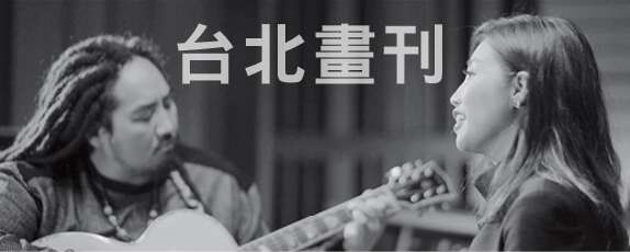 MATZKA与A - L in合唱的〈呜哇呜〉以现代的方式唱出对部落的思乡情怀。（图／索尼音乐提供）