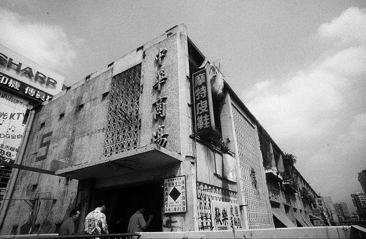 Zhonghua Mall in the past (Photo: Wang Nengyou)