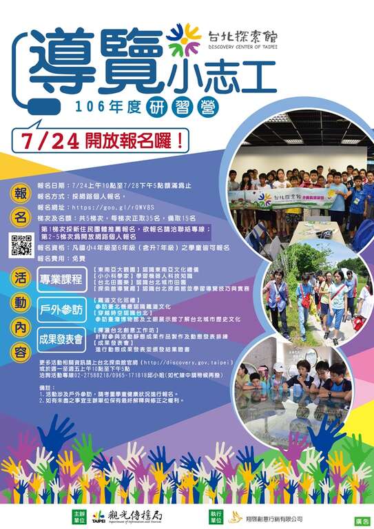 106年台北探索馆导览小志工营EDM