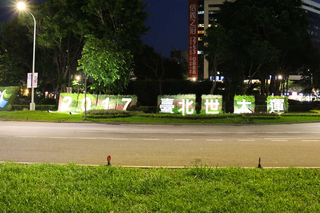 相片14：仁愛圓環世大運立牌夜景