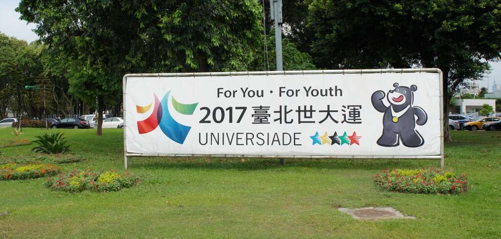 圖2.環河北路的世大運宣傳看板