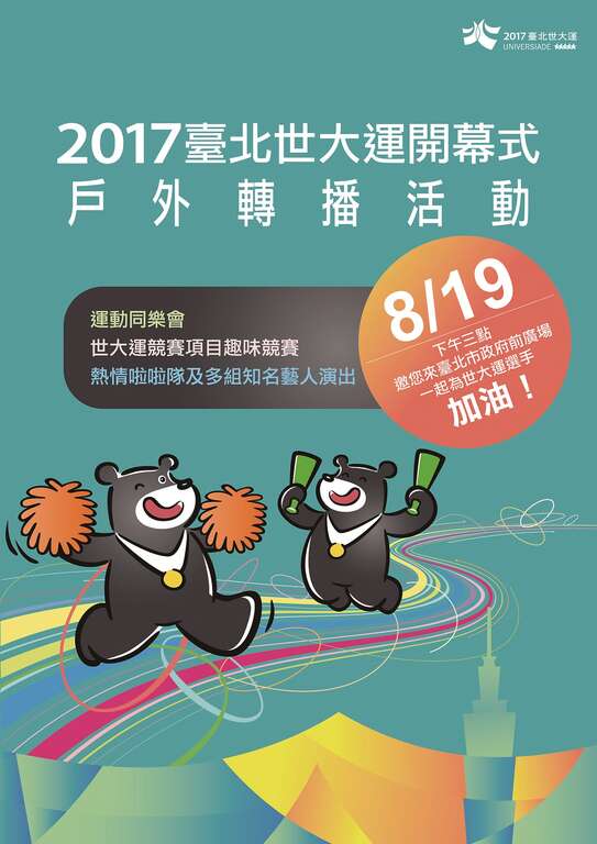 台北画刊106年8月第595期—相揪来斗热闹 开幕典礼万众期待