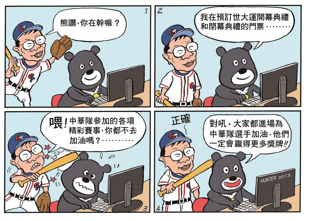 趣味漫畫