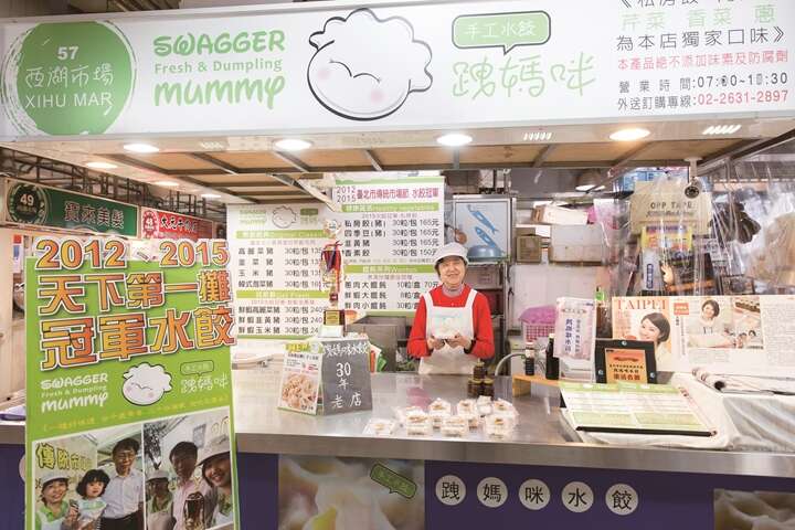 跩媽咪手工水餃