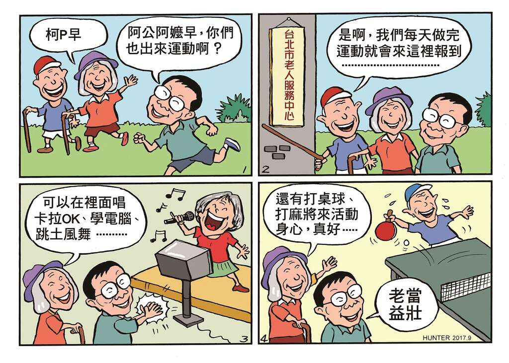 趣味漫画