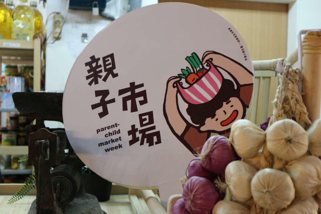 亲子市场