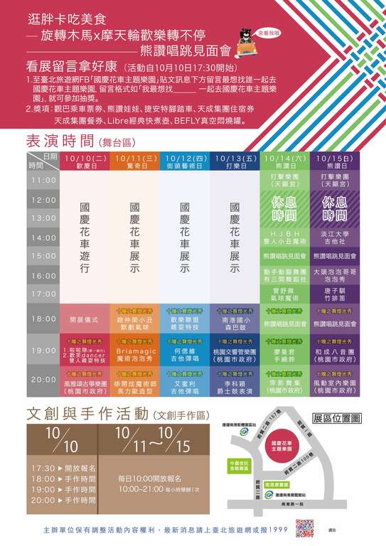 106年国庆花车游行暨主题乐园活动