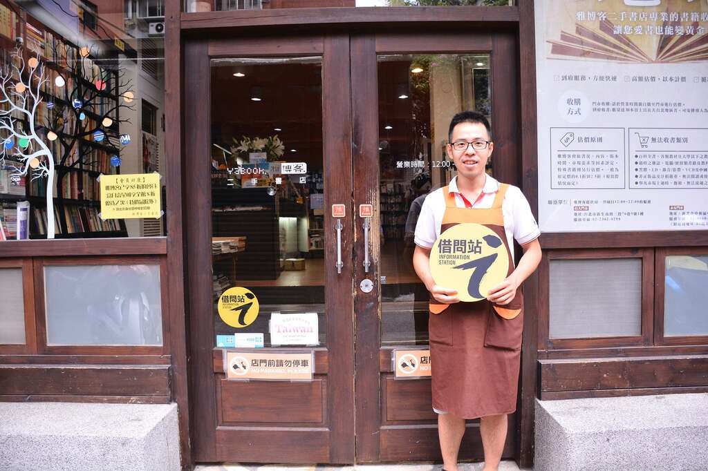 雅博客二手书店提供每次至少_20分钟3C产品免费充电服务