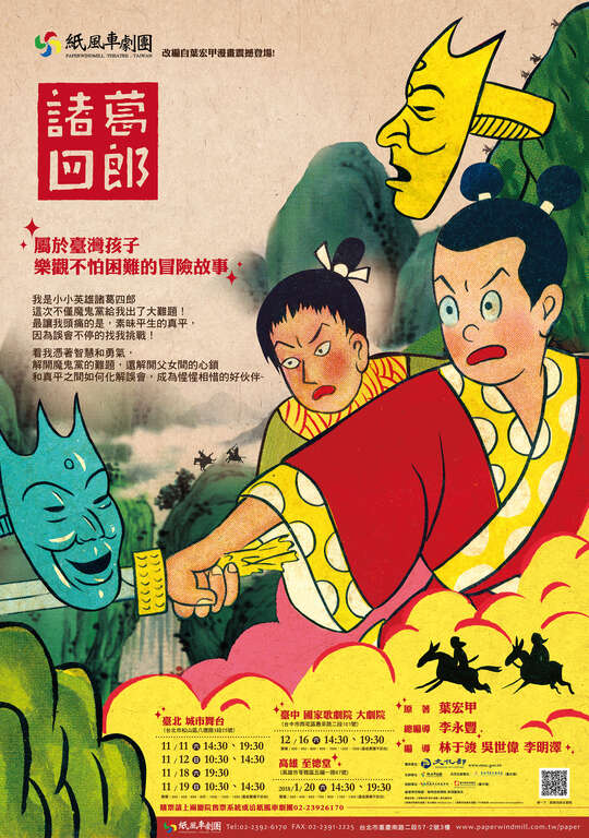 台湾的孩子，我们共同照顾《纸风车艺术待用券》正式启动