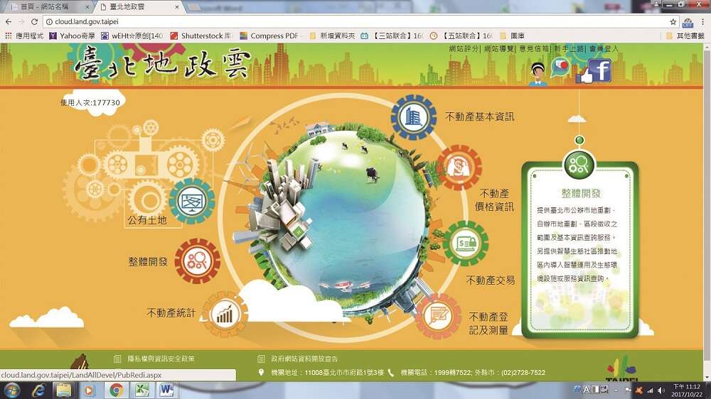 台北画刊106年11月第598期—地政上云端　查询探索便利又好玩