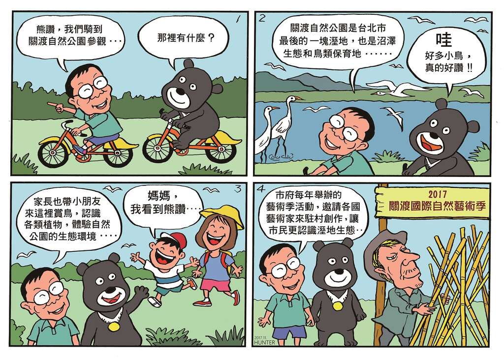 趣味漫画