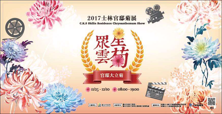 2017 Exhibición de crisantemo de la Residencia oficial Shilin.