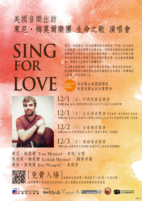 独臂吉他之神 东尼‧梅莫尔乐团 生命之歌 演唱会