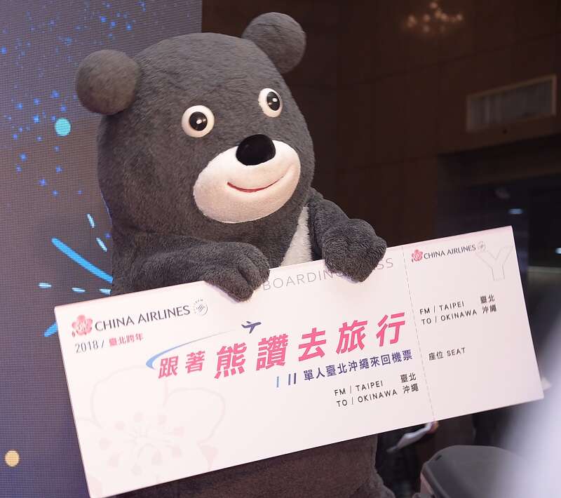 跨年系列活动「找熊赞挖宝」，民众参与活动就有机会抽台北冲绳来回机票。