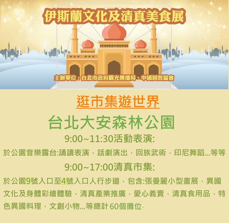 伊斯兰文化及清真美食展
