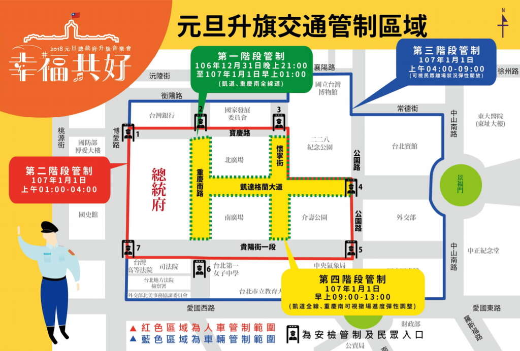 因應「中華民國107年元旦總統府升旗音樂會」活動及交通管制作業公車配合調整措施