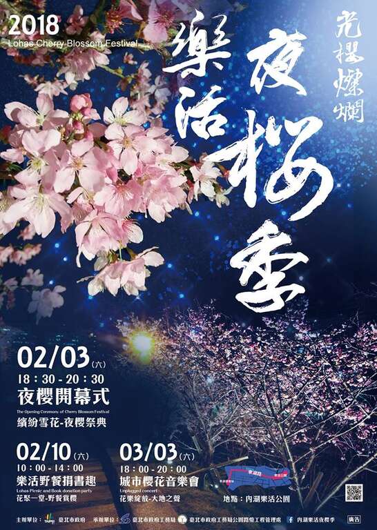 光樱灿烂 内湖乐活夜樱季2/3登场