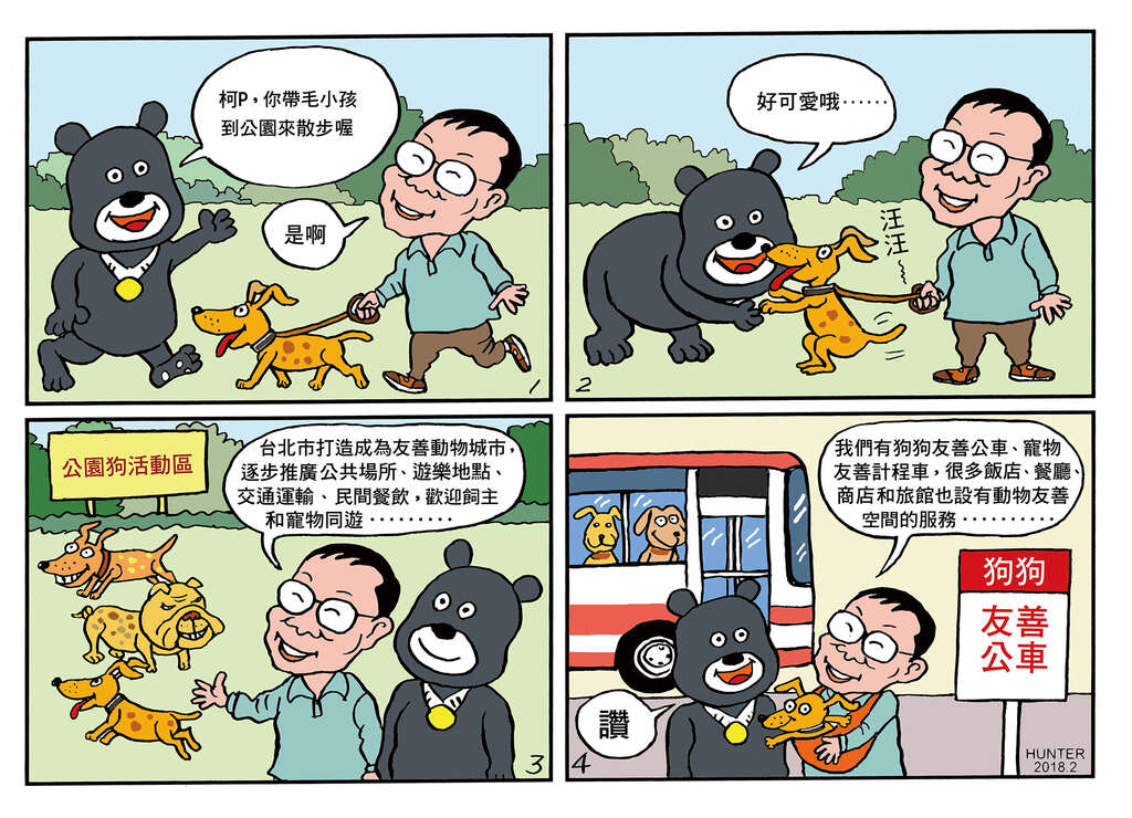 台北畫刊107年2月第601期—友善動物城市　毛寶貝快樂居台北