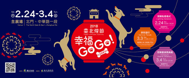 2018 台北ランタンフェスティバルTaipei Lantern Festival