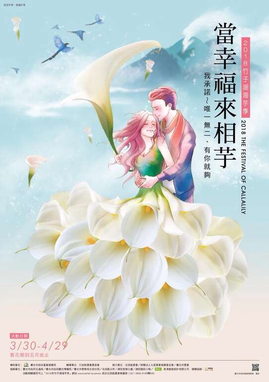 2018竹子湖カラーフェスティバル 2018 The Festival Of Calla lily