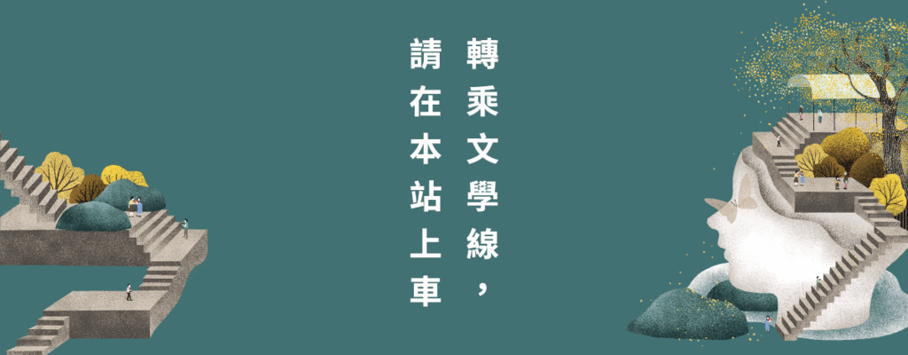 2018 타이베이 문학 페스티벌