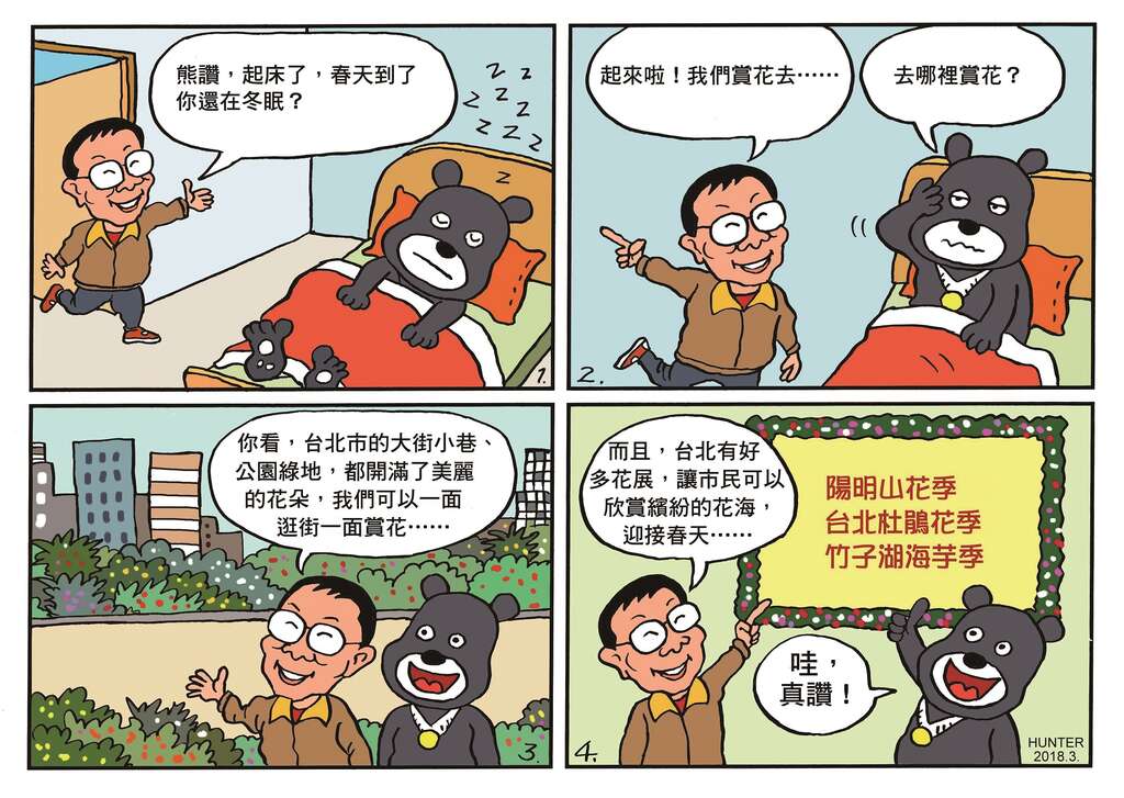 趣味漫画