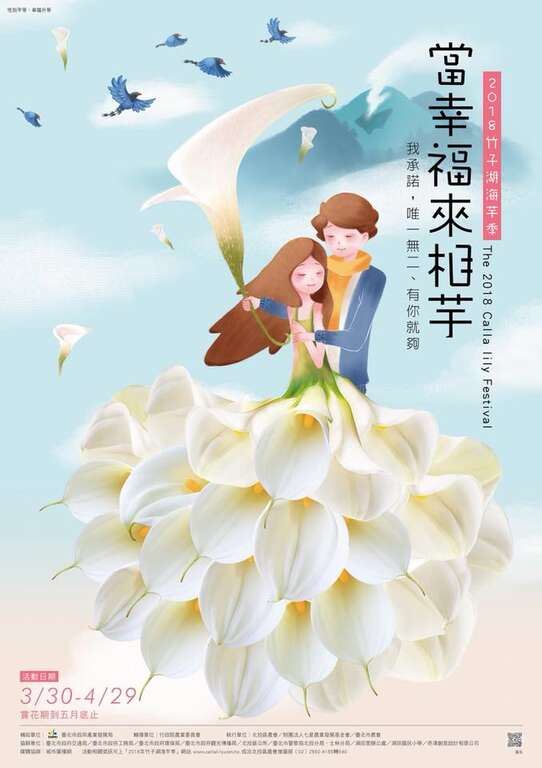2018 La Temporada de flores de cala en Zhuzihu