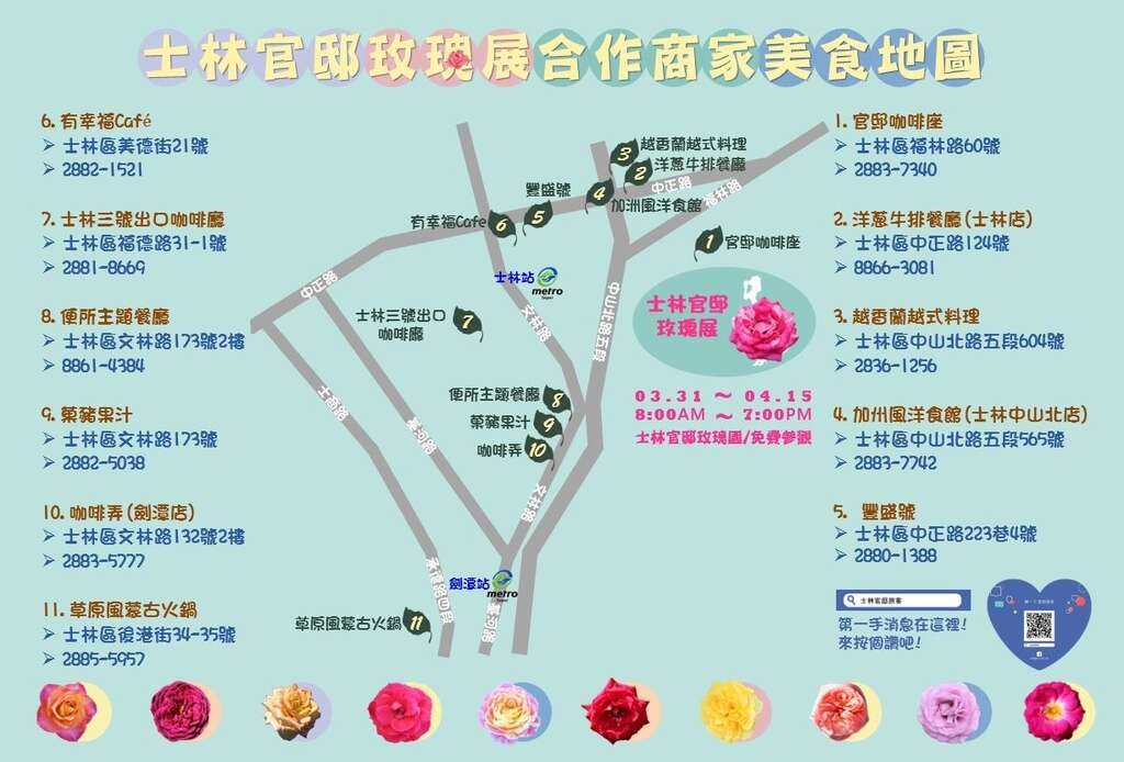 連假吃喝玩樂組合包 士林官邸玫瑰展一網打盡