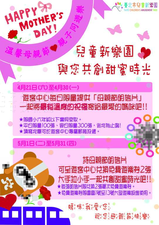 兒童新樂園母親節系列活動開跑 替您傳遞給媽媽的愛 Let's Party！哈妮鹿派對列車4月底正式啟航