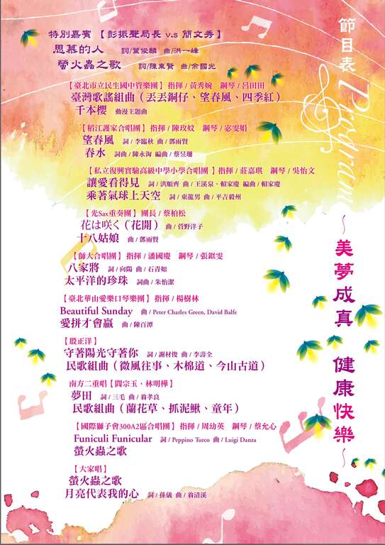 恋恋萤火虫2018」音乐会