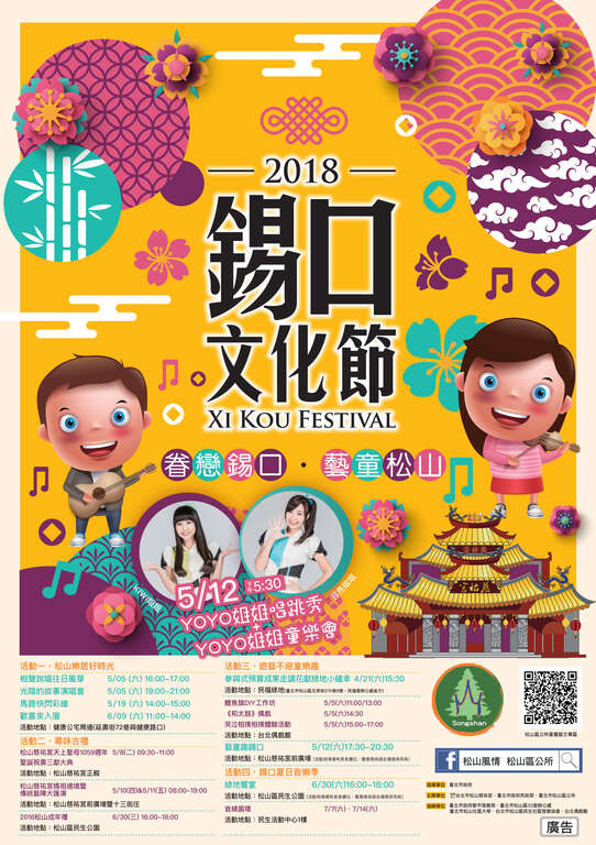 2018锡口文化节