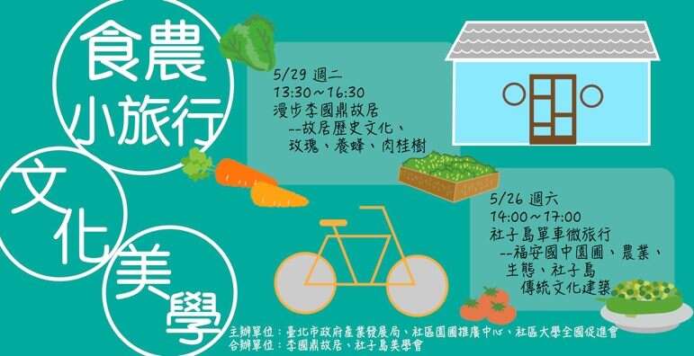 社区食农小旅行：文化 x 美学 x 园圃，带您聆听园圃的故事